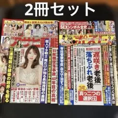 週刊誌2冊セット