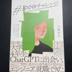 #100日チャレンジ 毎日連続100本アプリを作ったら人生が変わった