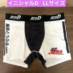 LLサイズ♪新品　ボクサーパンツ　頭文字D 30周年記念　在庫ラスト　ホワイト