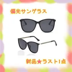 ❤️ラスト1点❤️ 偏光サングラス uvカット 度なし 紫外線対策 お洒落
