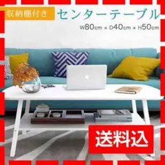 テーブル センターテーブル ローテーブル おしゃれ 白 北欧 収納棚 インテリア