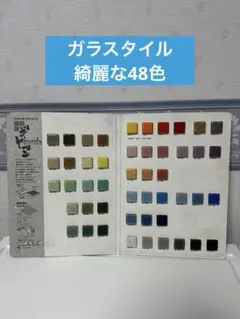 新品未使用タイル　ガラスモザイクタイル　美しい色　DIY 工作　48色　金銀