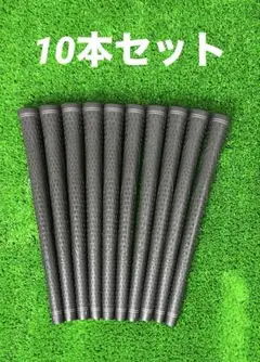 【新品】TPR グリップ 10本セット バックラインあり シルバーライン