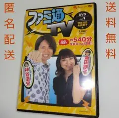 ファミ゙通TV DVD Vol.1神谷浩史 金田朋子 TVゲーム テレビゲーム