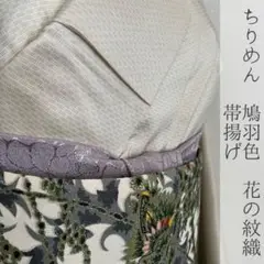 うずらちりめん 鳩羽色 花の紋織 帯揚げ 縮緬 ハンドメイド帯揚※半襟つきません