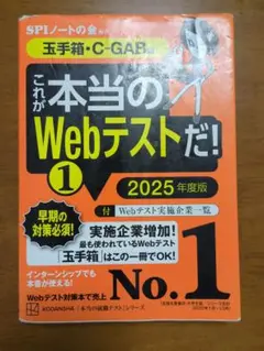 これが本当のWEBテストだ　2025年版