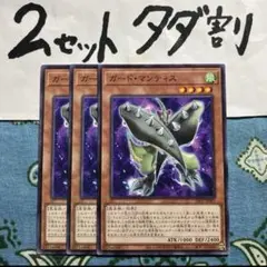 遊戯王 ガードマンティス 3枚セット 2セットタダ割☆ギム E23PPkn