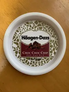 【ハーゲンダッツ】蓋   チョコチョコチップ