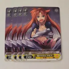 ヴァイスシュヴァルツ 超アバウト アルフ
