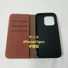 iPhone15pro 手帳型 ケース ブラウン