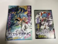 デュエルマスターズ　付録冊子