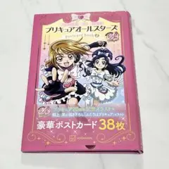 プリキュアオールスターズ ポストカードブック ふたりはプリキュアMaxHeart