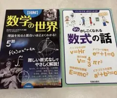 【図解】数学の世界 理論を知ると面白いほどよくわかる!2冊セット
