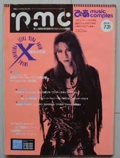 ぴあmusic complex1991年7月X大研究 hide YOSHIKI