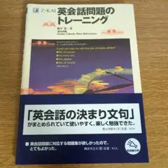英会話問題のトレーニング