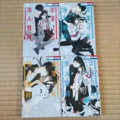 墜落JKと廃人教師 全4巻セット