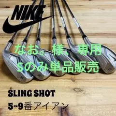 【NIKE】ナイキゴルフ SLING SHOT アイアン+SWセット売り