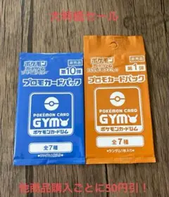 ポケモンカード 未開封 プロモカードパック 2種2パックセット ③