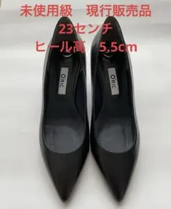【未使用級】オーリック23cm 本革　ポインテッドトゥパンプス　黒　5.5cm