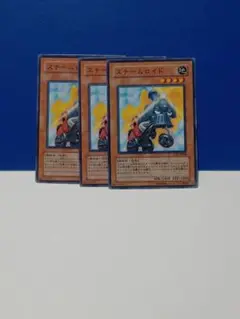 遊戯王　スチームロイド　３枚