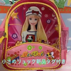 海外物新品タグ付き小さめリュック女の子用Barbie風