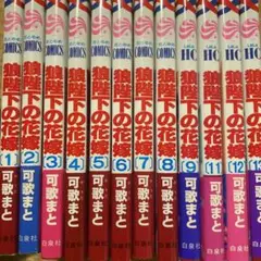 狼陛下の花嫁 第1巻〜13巻※10巻抜けてます
