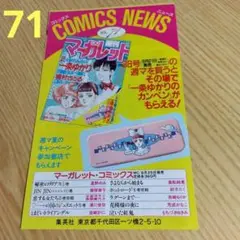コミックスニュース 71