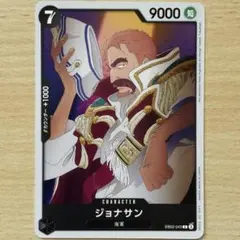 ワンピースカード　ジョナサン　C EB02-043 アニメコレクション