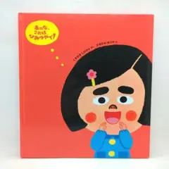 あのな、これはひみつやで！