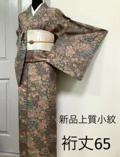 正絹新品上質小紋道長菊花文 。。*S(訪問着、袋帯なども出品しています)