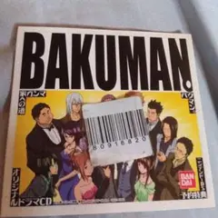 バクマン　ドラマCD