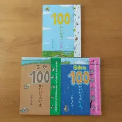 100かいだてのいえ いわいとしお 3冊セット