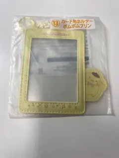 サンリオ　エンジョイアイドルシリーズ　カードホルダー　ポムポムプリン