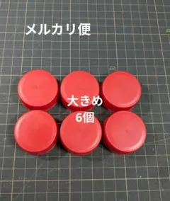 匿名配送　ペットボトル　キャップ　フタ　大きめ　青　レッド　6個