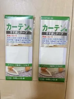【新品】キャプテンCAPTAIN88 カーテンすそ直しテープ