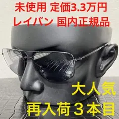 レイバン rayban 未使用 rb3666 サングラス 黒ブラック 高級レンズ