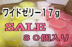 フクロモモンガ餌 ゼリー17g 80個入り