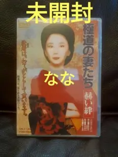 2025年最新】極妻岩下志麻の人気アイテム - メルカリ