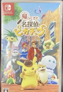 新品未開封【Switch】 帰ってきた 名探偵ピカチュウ