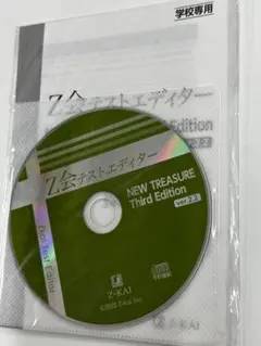 Z会 テストエディター NEW TREASURE Third Edition 2025年最新】テストエディターの人気アイテム - メルカリ