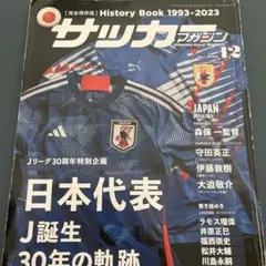 サッカーマガジン1992年12月号 月刊発行の最終号 Ｊリーグカップ特集 サッカー マガジン 1992年12月号 No.278 - メルカリ