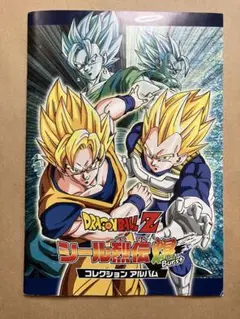 ドラゴンボール　シール烈伝爆　コレクションアルバム　2007年製