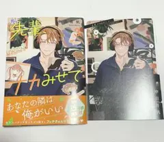 沖田有帆 先輩、ナカみせて 3 アニメイト限定版
