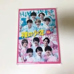 裸の少年 2020年 B盤 HiHi Jets 美 少年 DVD