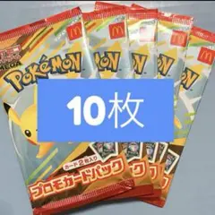 ポケモンカードMEGA 合計10枚セット マクドナルド ハッピーセット2025