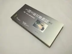 台北国立故宮博物院案内　台北国立故宮博物院