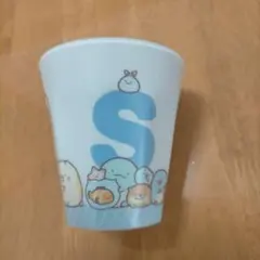 すみっコぐらしメラミンコップ　イニシャル　S