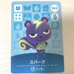 あつ森　amiiboカード　スパーク