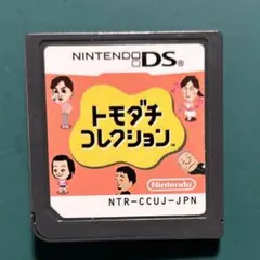 〘DSソフト〙トモダチコレクション