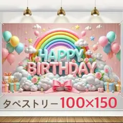 ④ リボン レインボー 誕生日 タペストリー ピンク系 壁飾り背景布